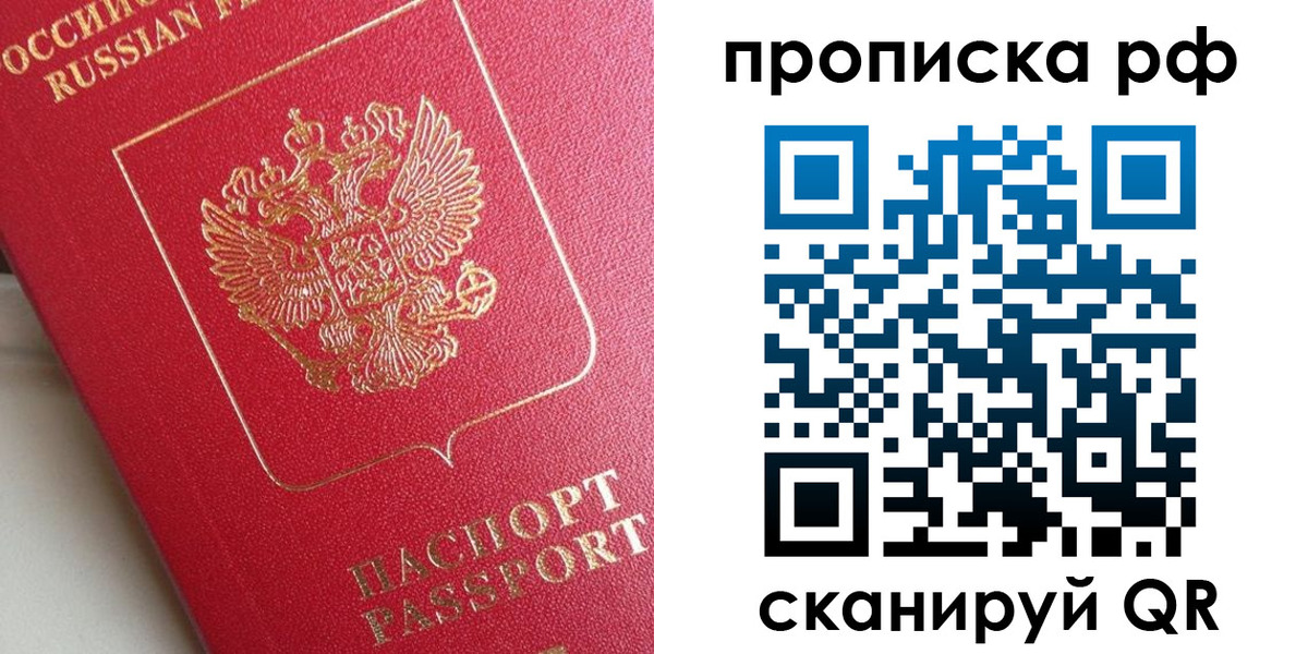 прописка в Черноголовке