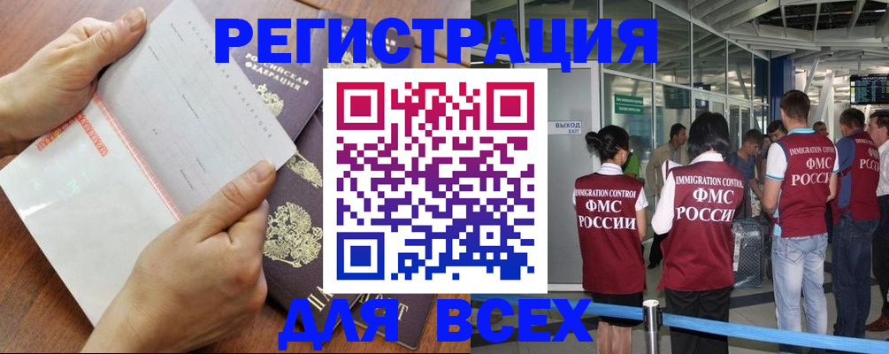 временная регистрация гарантия в Черноголовке