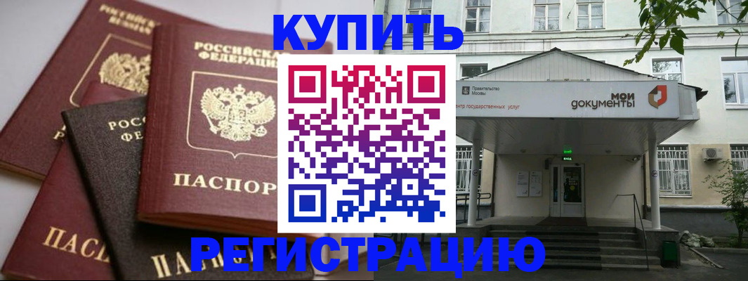 прописка в Черноголовке
