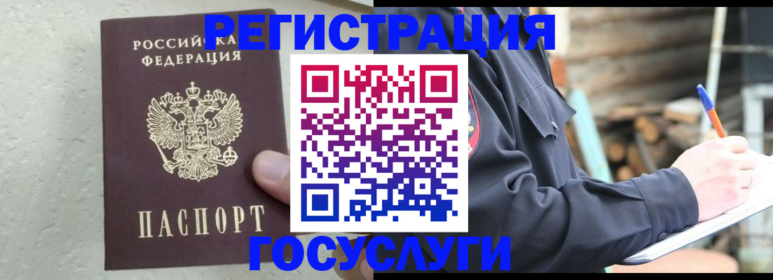 прописка штамп в Черноголовке