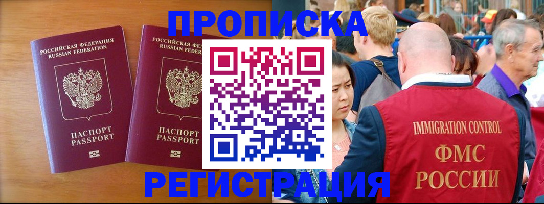 временная регистрация гарантия в Черноголовке