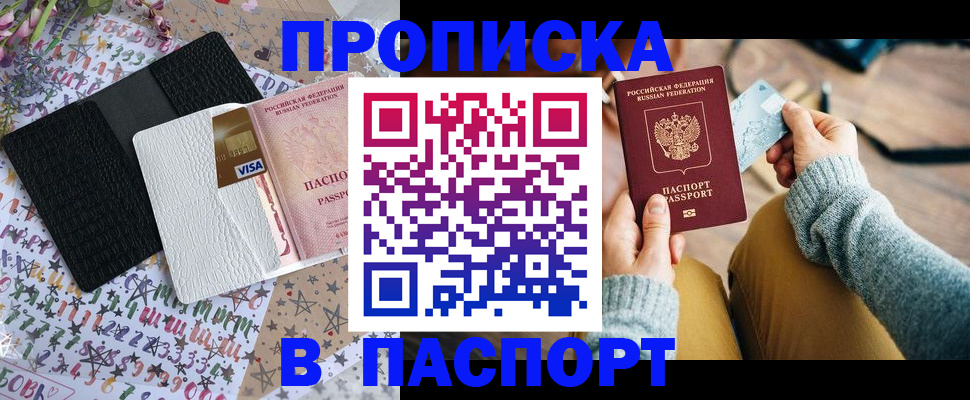 временная прописка в Черноголовке